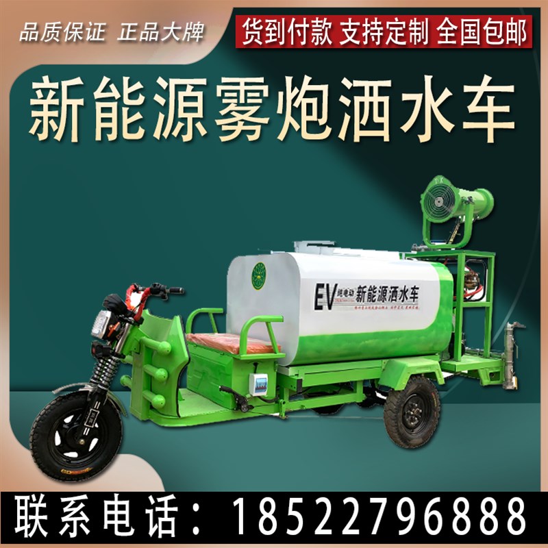 电动三轮雾炮机洒水车新能源工地用除尘冲洗小区物业多功能园林喷