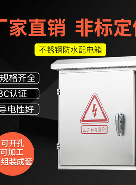 不锈钢户外配电箱防雨水箱明装室外布线箱工厂用动力柜家用控制箱