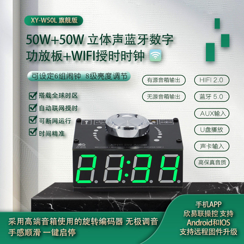 HIFI级50W*2立体声蓝牙数字功放板模块带WIFI授时时钟XY-W50L