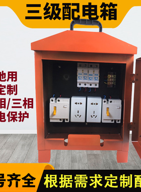 三级配电箱工地临时用电建筑工地标准380V电箱成品移动电源箱220V