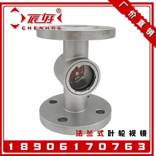 304不锈钢法兰叶轮视镜SG02-YL41-16水流指示器油流玻璃观察窗2寸