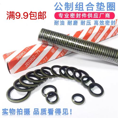 组合垫圈垫片密封圈JB982-77高压油管组合密封垫圈O型圈骨架油封
