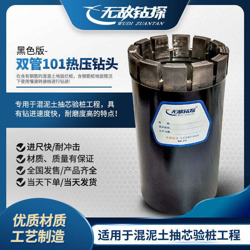 101双管金刚石钻头黑色版进口金刚砂制作混泥土桩抽芯金刚石钻头