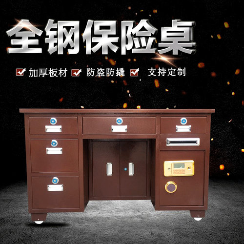 全钢保险桌子家用带保险柜的办公桌投币收银桌防盗柜店铺桌老板桌