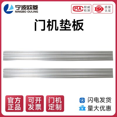 垫板DK01.1-3