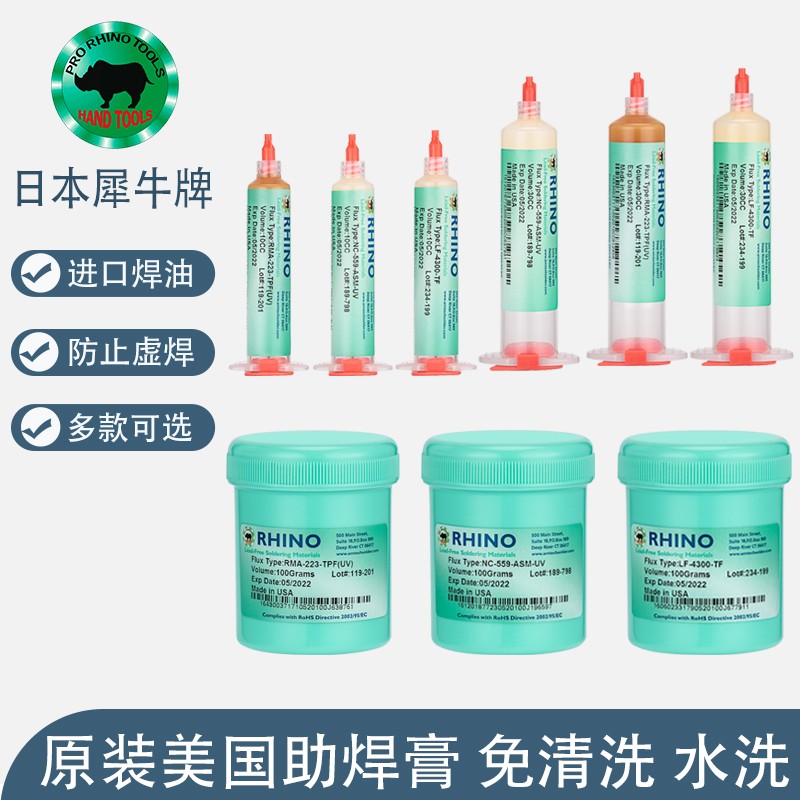 犀牛RHINO进口水洗助焊膏BGA植球维修返修防虚焊助焊剂免清洗焊油