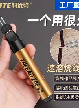 手持雕蜡速溶焊蜡笔串珠烫蜡烫线烧线笔线头断线钱包银包手工皮具