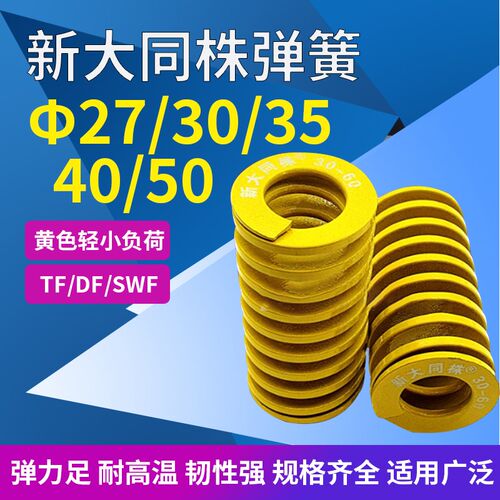 新进口新大同株黄色模具弹簧日标矩形弹簧TF27/30/35/40/50X-200