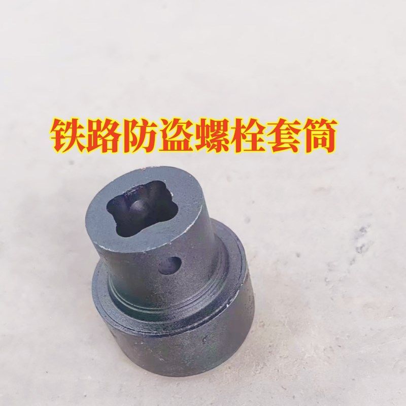 M16铁路专用防盗螺栓套筒扳手电动扳手高铁接地端子螺丝防盗扳手