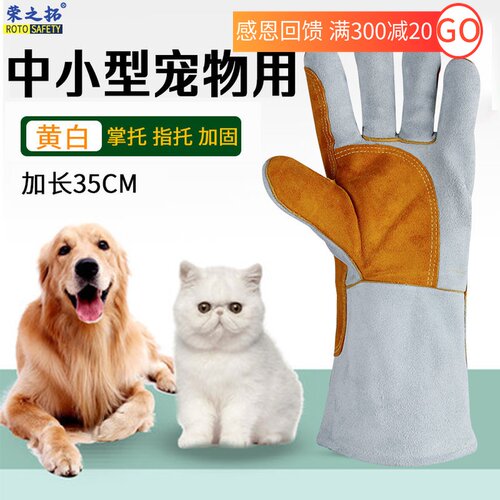 牛皮宠物防咬手套养仓鼠金丝熊防抓伤鹦鹉猫狗逗松鼠刺猬牛皮加厚