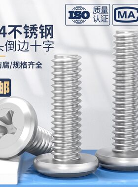 304不锈钢扁头夹板家俱连接螺栓大平头倒边十字螺丝钉M3M4M5M6MM8