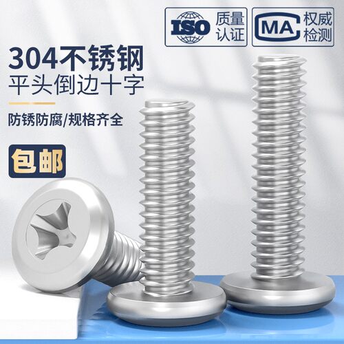 304不锈钢扁头夹板家俱连接螺栓大平头倒边十字螺丝钉M3M4M5M6MM8