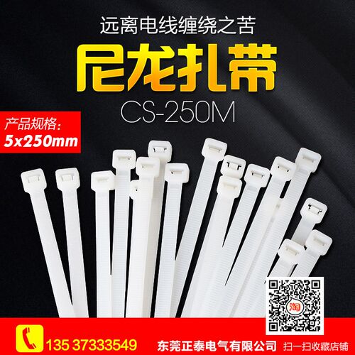 白色尼龙扎带 CS-250M 5x250 捆绑扎线 塑料扎带 装束线带 250根