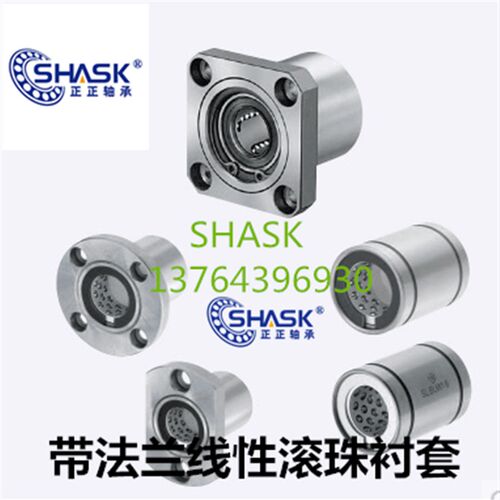 双衬带法兰线性滚珠衬套 LBHRW LBHSW LBHCW 6 8 10 12 13 16 20