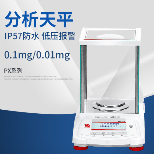 奥豪斯PR/PX124ZH 电子分析天平万分之一0.1mg实验室高精度天平秤