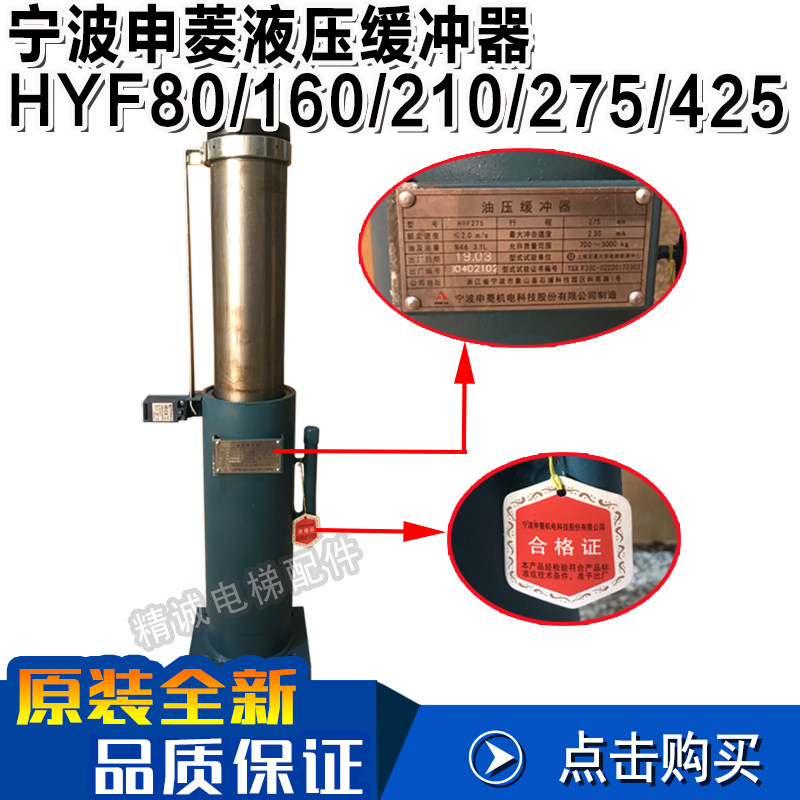 宁波申菱液压油压缓冲器HYF80/175/210/275A/425轿厢对重电梯配件