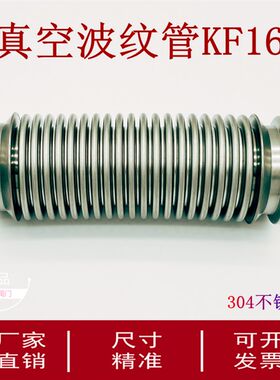 KF16高真空波纹管不锈刚柔性伸缩波纹管16卡盘25快装40管夹50真空