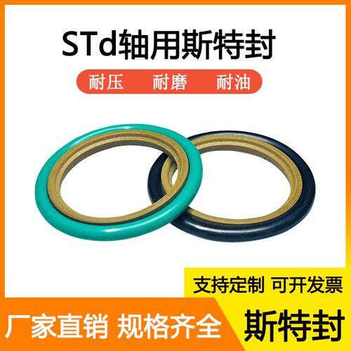 轴用斯特封STd活塞密封40/45/50/55/56/60*4.2*6.3液压油缸用O圈