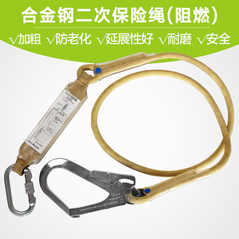 正品阻燃二次保险绳救援绳防火高温应急安全绳施工救援缓冲包大钩