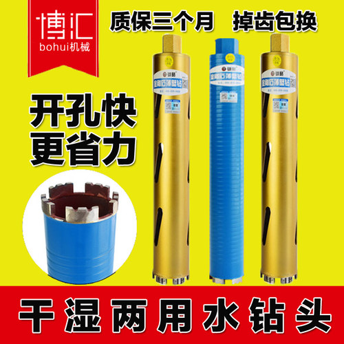 雄略专业干打快速水钻钻头63空调混凝土水钻机干湿两用开孔器钻头