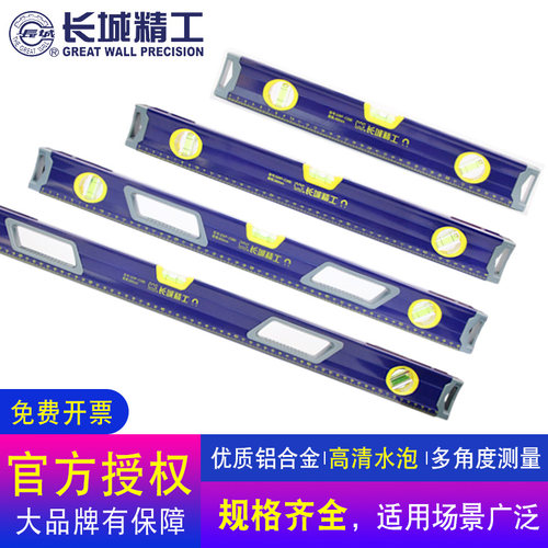 长城精工水平尺C39B系列高精度平水尺靠尺小型铝合金防摔平衡仪