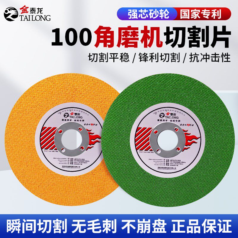 金泰龙角磨机切割片砂轮手磨机抛光不锈钢专用超薄107mm锯磨光片 - 实物图
