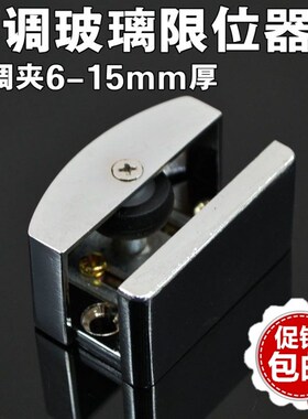 特价淋浴房配件 玻璃移门定位器 限位器滑块 引导器 固定器止摆器