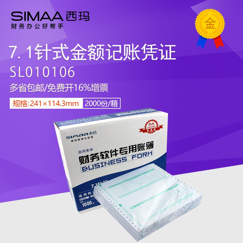 用友凭证纸L010106西玛绿7.1金额记账凭证SL010106用友凭证打印纸