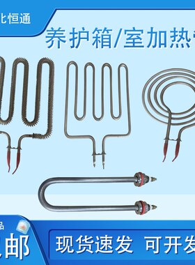 混凝土40B60B90B标准恒温恒湿养护箱养护室专用加热管配件电热管
