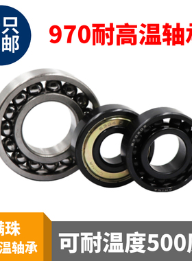 耐高温轴承 满珠 高温轴承6322 6324 6326  970耐高温轴承