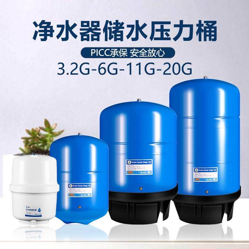 适配鲁跃3.2g净水器压力桶20g压力储水桶11g储水桶6加仑4g储水罐