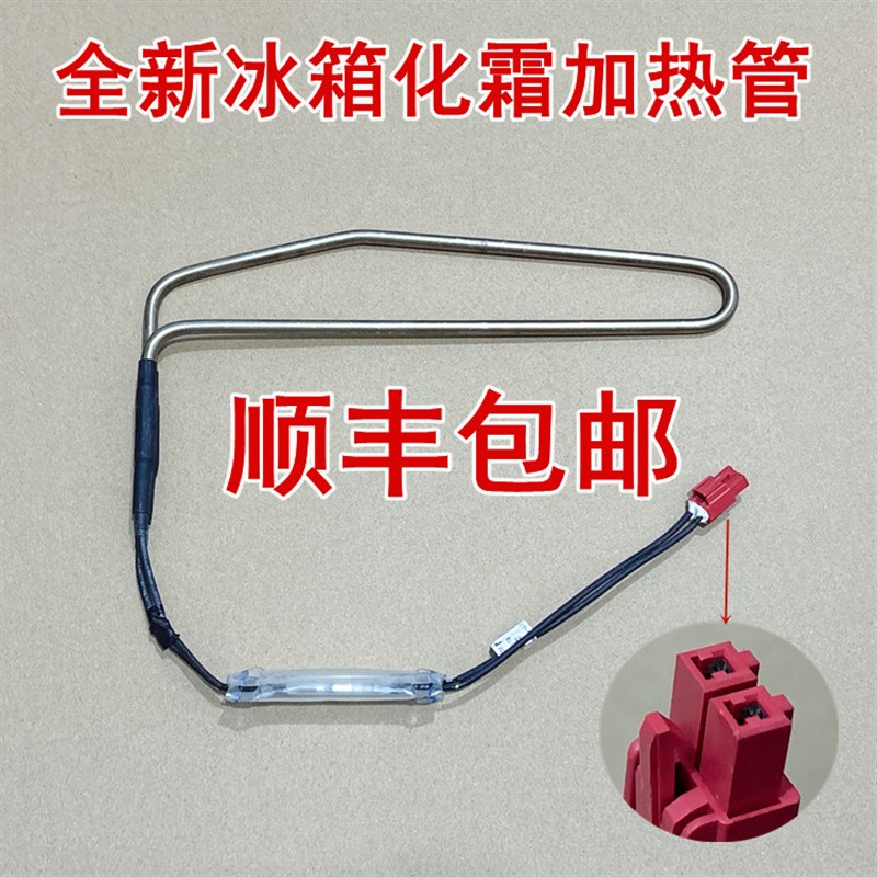 适用于创维冰箱BCD-286WGP化霜加热管加热器加热丝组件全新