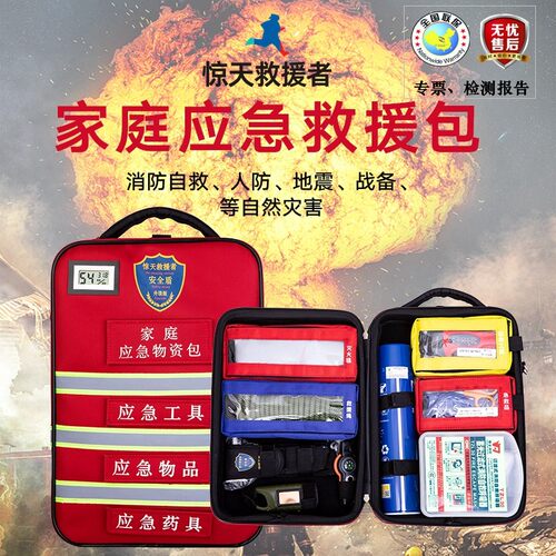 应急救援包家庭消防自救家用逃生套装防水人防战备户外急救包地震