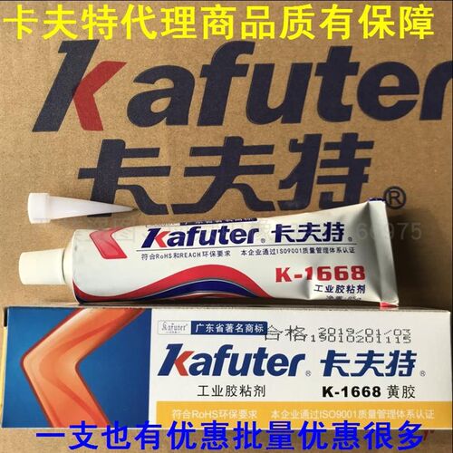 卡夫特K-1668黄胶/电子塑料螺丝定位胶 85克工业元件密封固定胶水