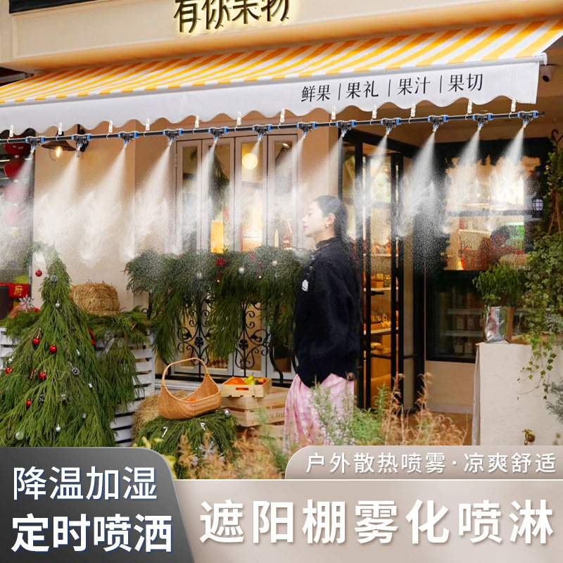 超市铺面店铺遮阳帐篷降温雾化自动定时喷淋系统除尘降尘喷淋喷头