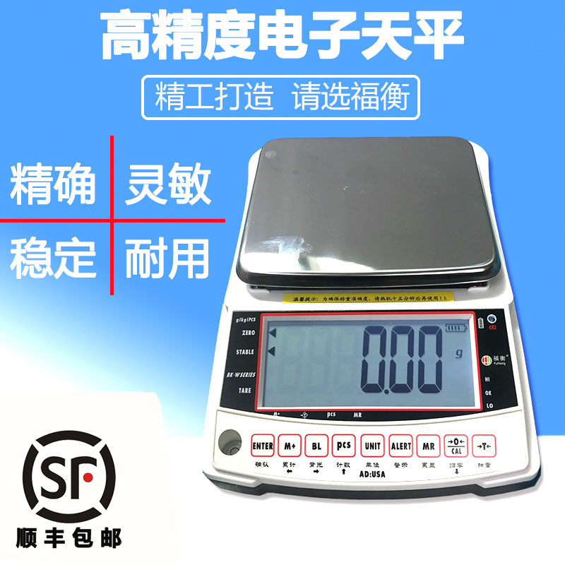 福衡电子天平秤300g-5000g0.01g珠宝实验室精准克重秤电子称