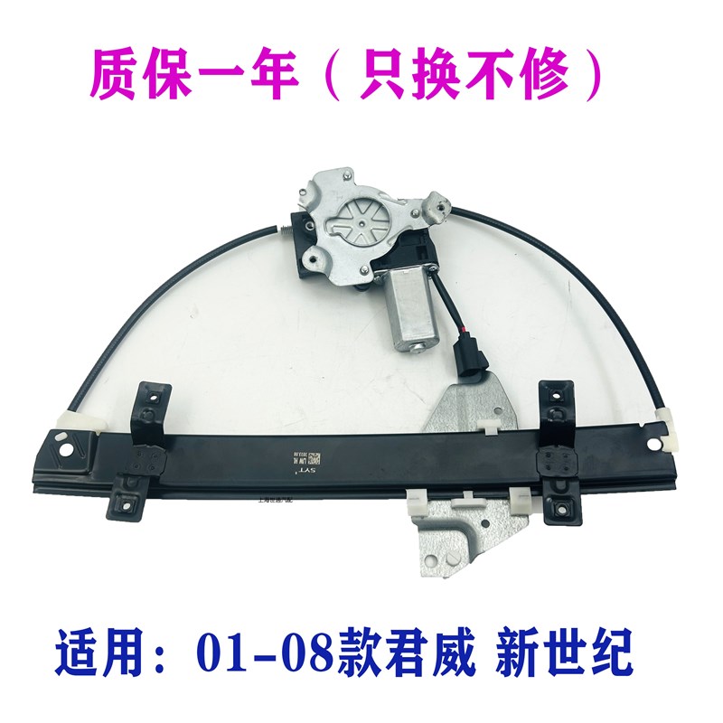 适用老别克君威 新世纪 皇朝 摇窗机总成 玻璃君威 升降器总成