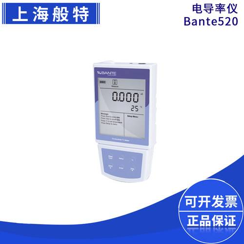 上海般特Bante520携带型电导率仪TDS盐度电阻率计便携式电导率仪