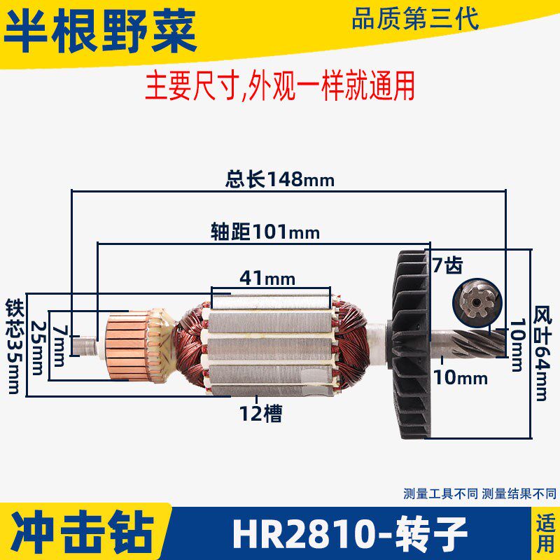 配HR2810电锤转子HR2800电锤转子 2810冲击钻转子冲击钻电锤配件