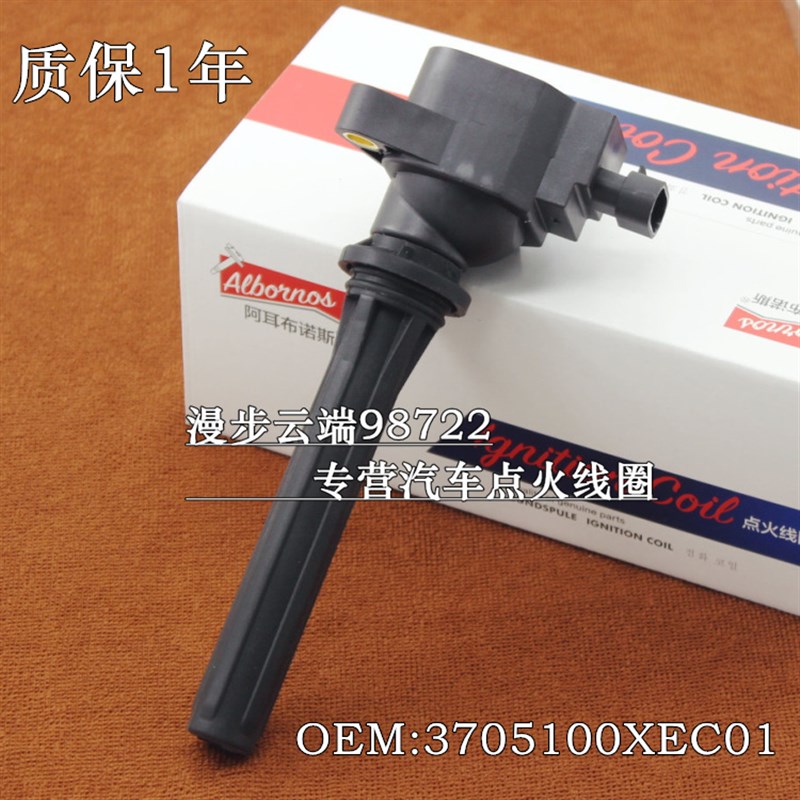 适配WEY魏派VV5哈弗H6 H8 H9长城炮皮卡2.0T点火线圈高压包