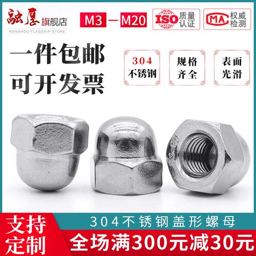 融厚304不锈钢盖母盖型螺母盖形细牙反牙美制螺帽M3M4M5M6M814M20