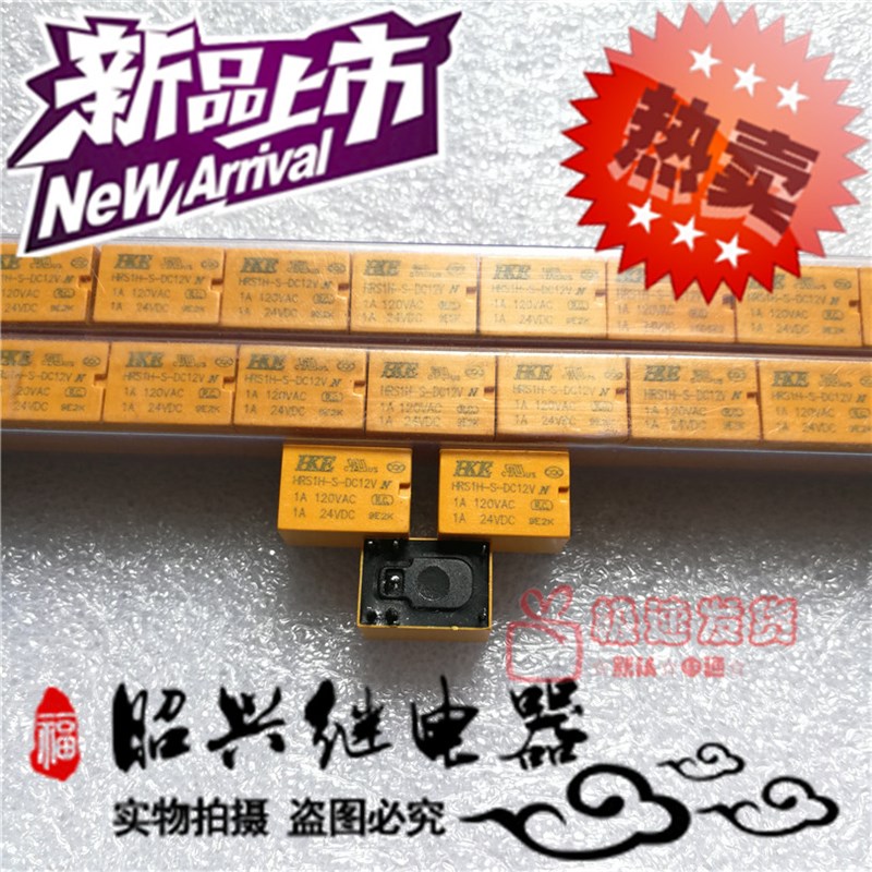 全新原装HRS1H-S-DC12V 汇港继电器HRS1H-S-DC12V一组转换1A