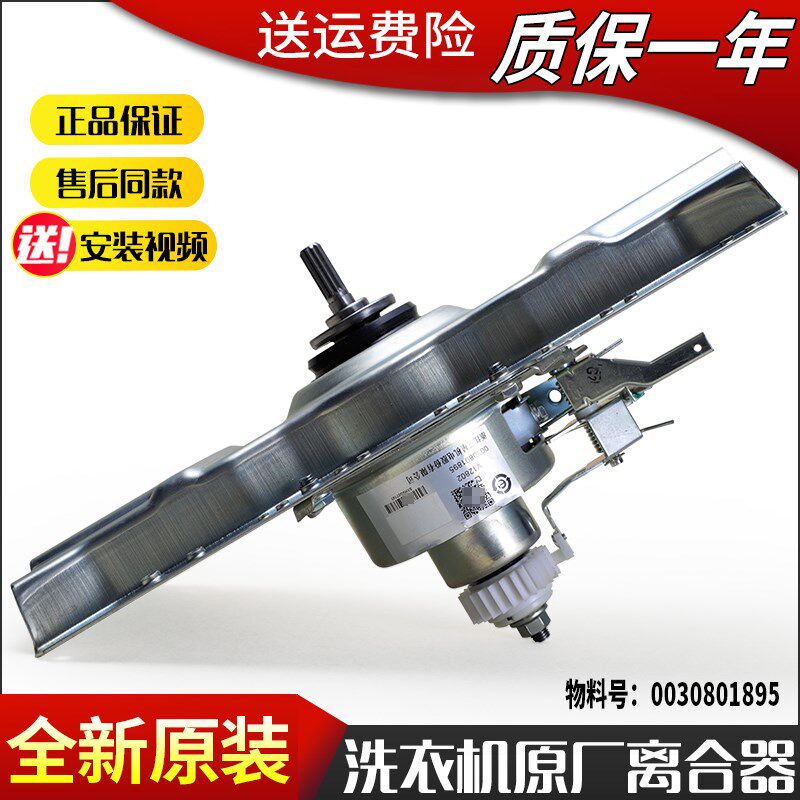 适用海尔波轮洗衣机减速离合器XQB65-BZ1269 XQB70-BZ1216/BZ1226