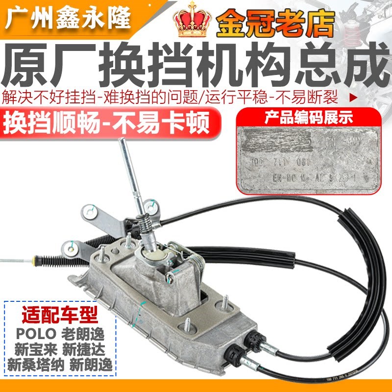 适配新捷达桑塔纳朗逸宝来波罗POLO换档机构操纵机构换挡手柄总成