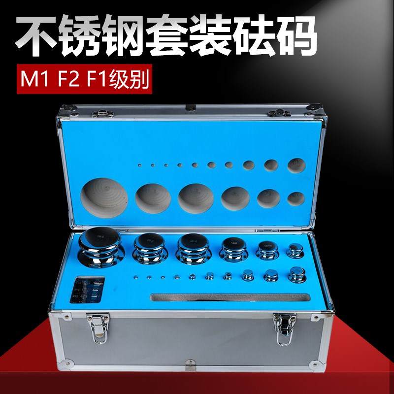不锈钢砝码套装标校准砝码1mg-100gF1F2M1级标准法码天平盒装砝码