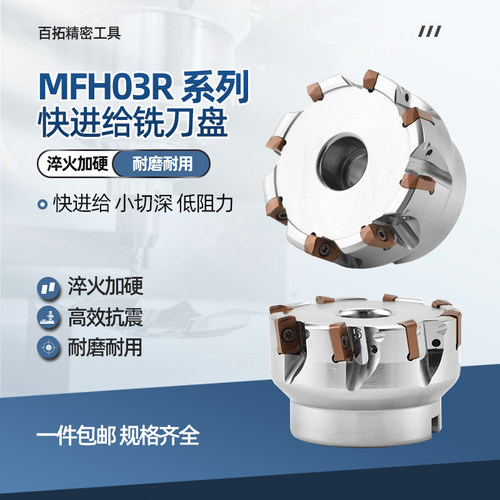 MFH03R快进给双面铣刀盘京瓷LOGU0303铣刀盘MFH01高转速开粗立铣