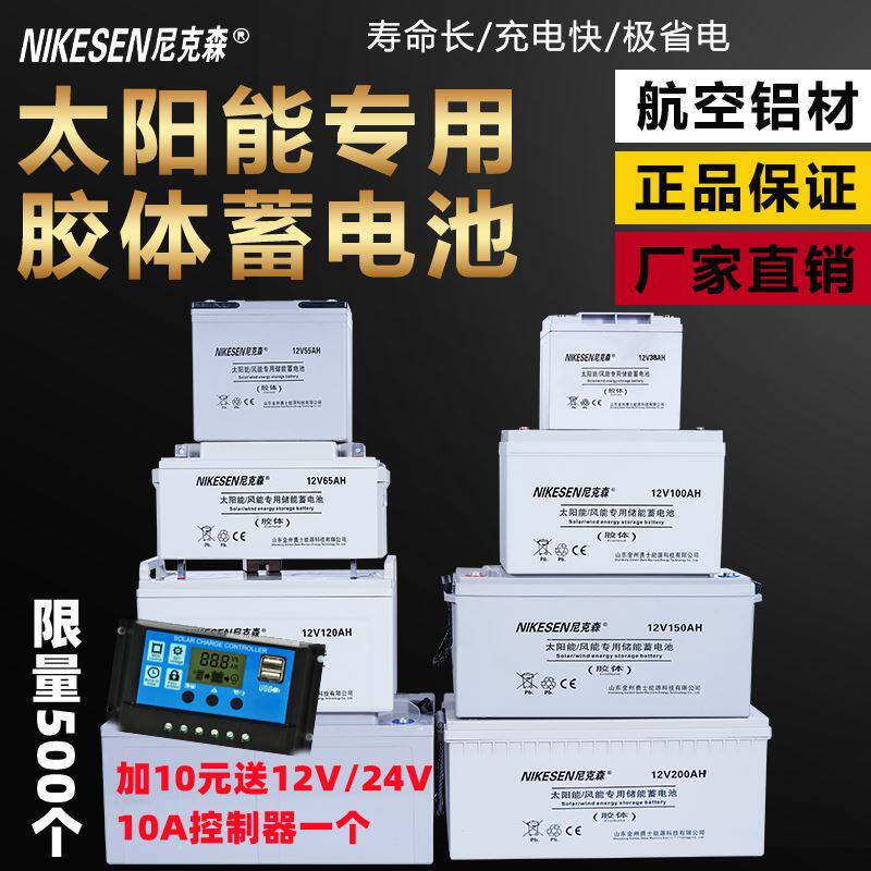 太阳能蓄电池12V家用大容量胶体免维护100ah200ah监控路灯UPS电瓶
