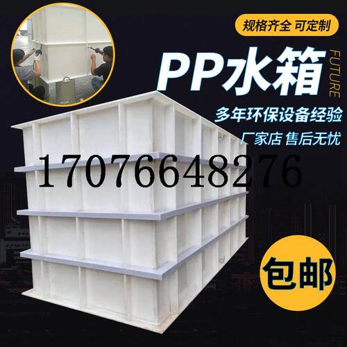 pp水箱定制板塑料焊接耐磨电镀槽聚丙烯水槽电解酸洗槽加工定制