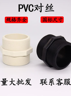 PVC塑料对丝双外丝外牙直通接头4分6分1寸1.5寸2寸2.5寸3寸配件
