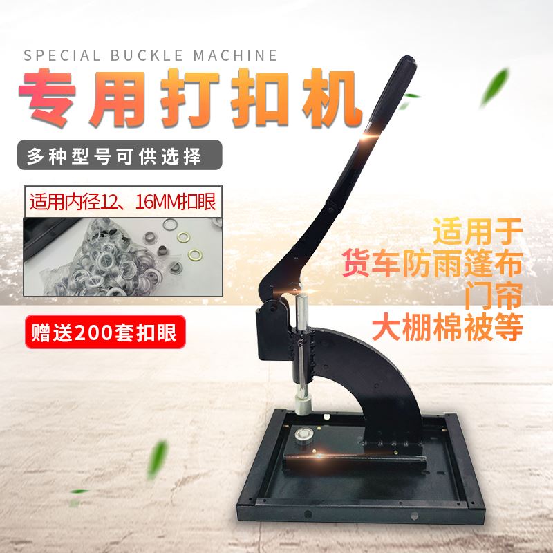篷布磁吸棉门帘加重型打压扣机汽车座垫防雨遮阳布帐篷帆布扣眼机